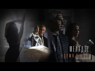 Премьера клипа! Валерий Меладзе - Время Вышло (03.11.2020)