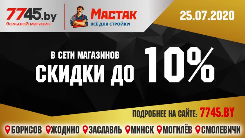 Магазин Мастак В Жодино Каталог С Ценами