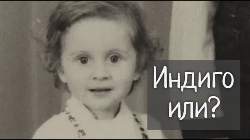 Отрок Вячеслав индиго или