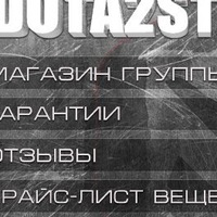 Роз-продажа вещей и акк Dota 2 Роз-продажа вещей и акк Dota 2