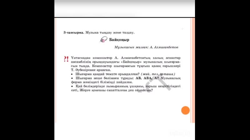 4 сынып 1 сабақ БАЙҚОҢЫР.mp4
