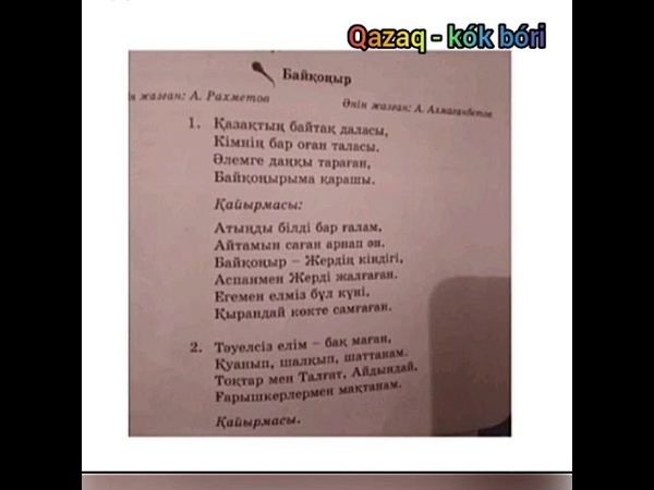 Байқоңыр әні