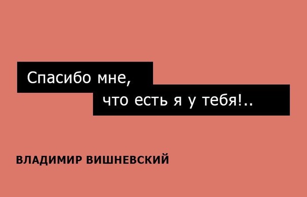 владимир вишневский двустишия. владимир вишневский двустишия. читать вишневского лучшее. двустишия смешные о жизни. читать вишневского лучшее.
