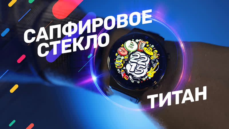 Обзор Huawei Watch GT 2 Pro. Титан, сапфир, керамика, и две недели работы.