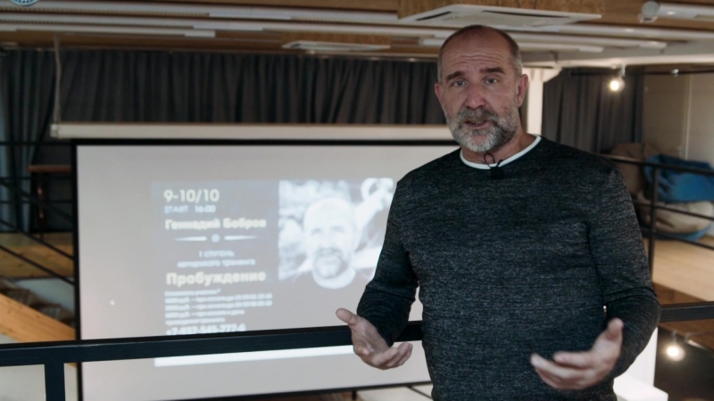 Тренинг пробуждение