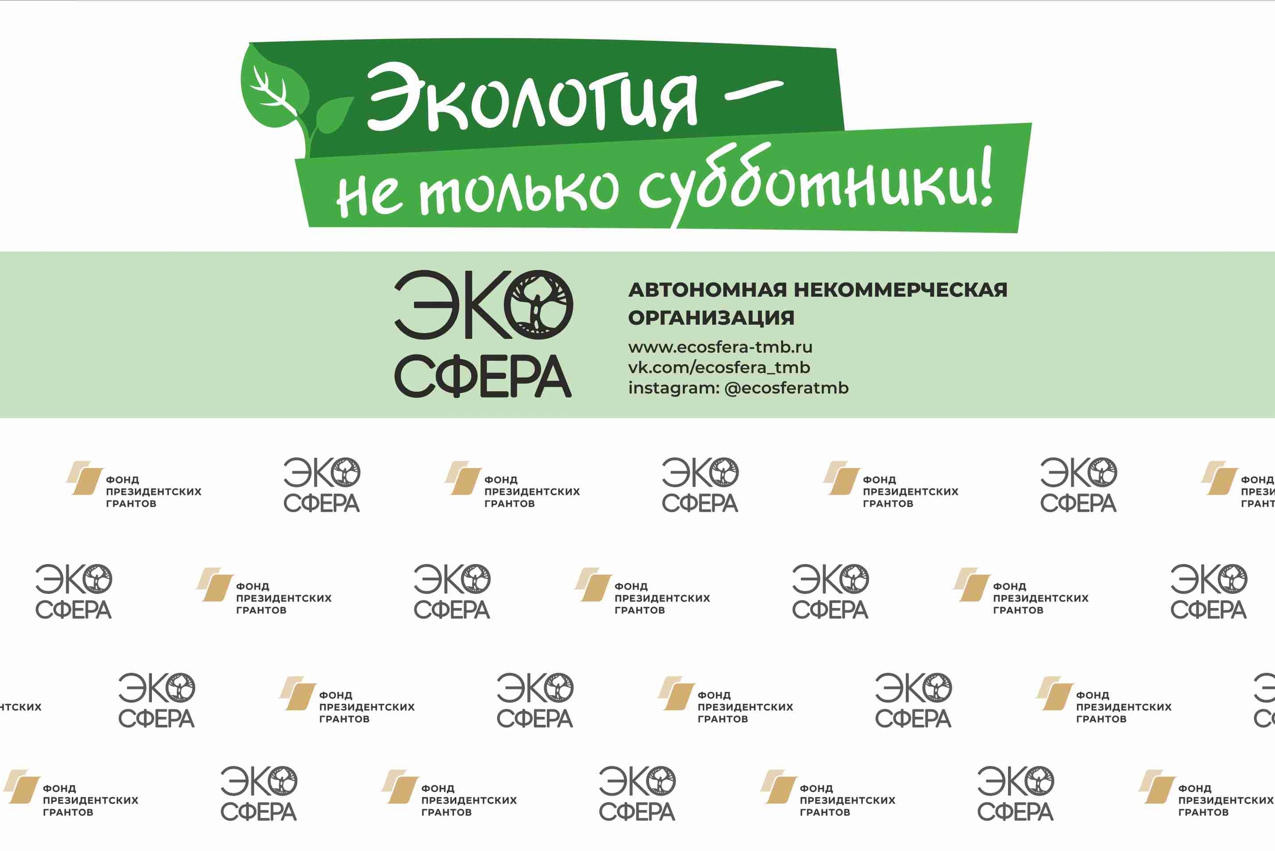 ЭкоСфера