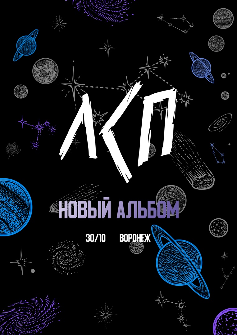 Афиша Воронеж ЛСП / 30 октября Воронеж / Arena Hall