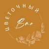 Цветочный Bar || Калуга (Цветы и шары Калуга)