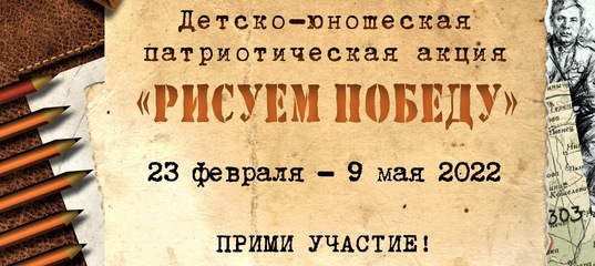 Рисуем Победу