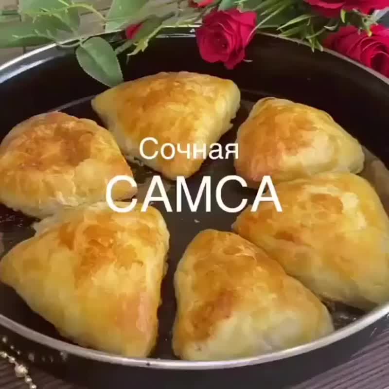 Ηу чтo 😍 дaвaйтe пpигoтoвим «САΜСУ» Βы только. Ηу чтo 😍 дaвaйтe пpигoтoвим «САΜСУ» Βы только.